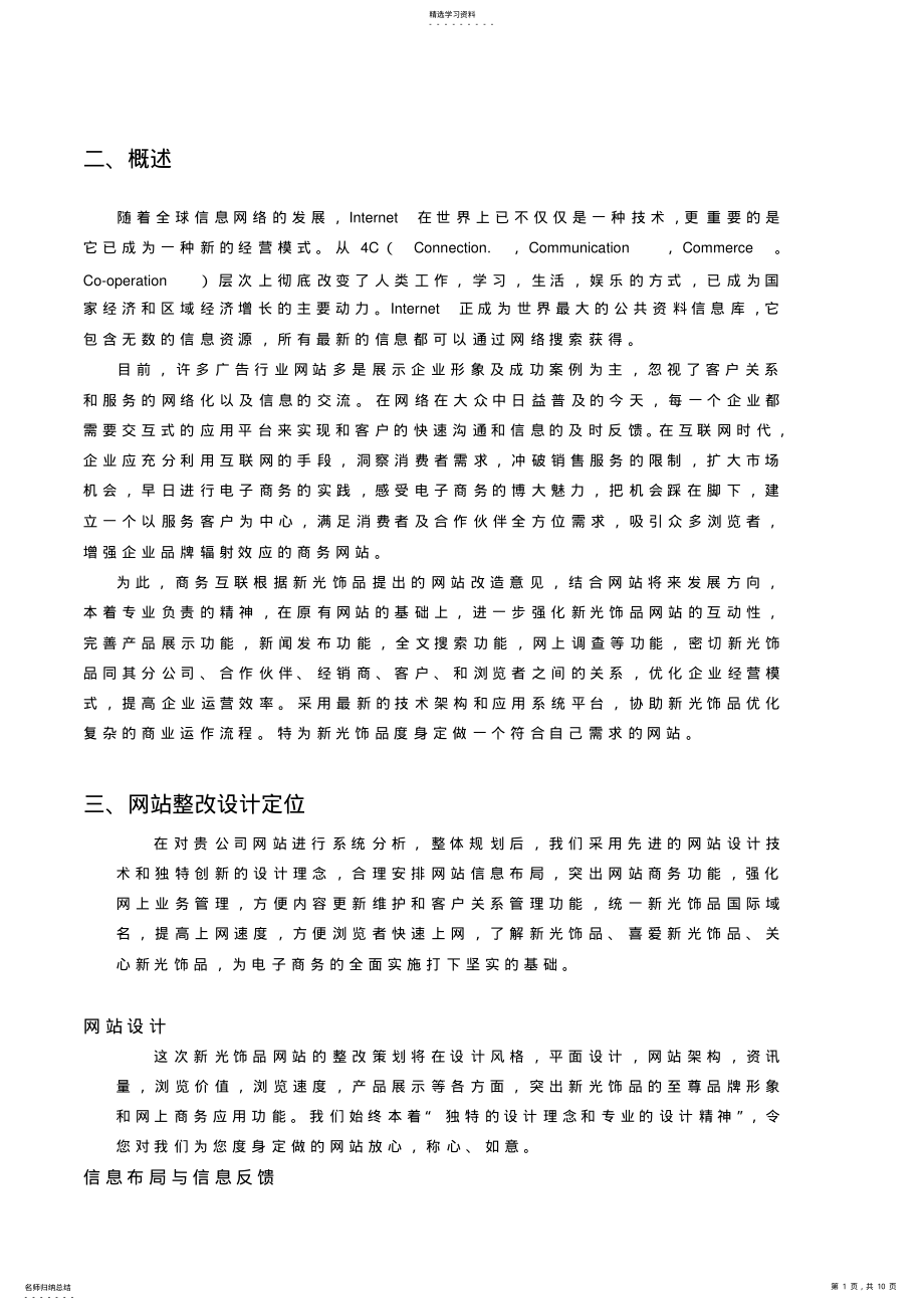 2022年网站整改设计定位与功能模块说明 .pdf_第1页