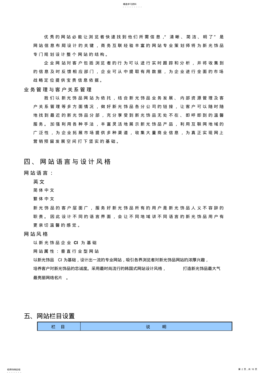 2022年网站整改设计定位与功能模块说明 .pdf_第2页