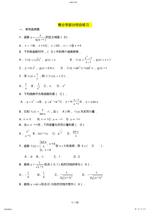 2022年经济数学基础4 .pdf