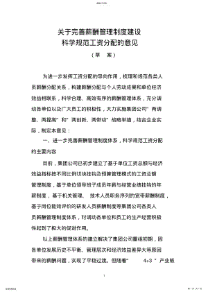 2022年关于完善薪酬管理制度建设 .pdf