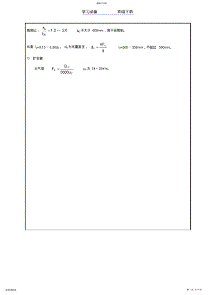 2022年大气污染控制工程教案 .pdf