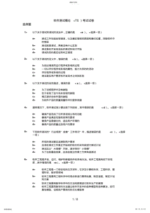 2022年软件测试概论历考试试题44 .pdf