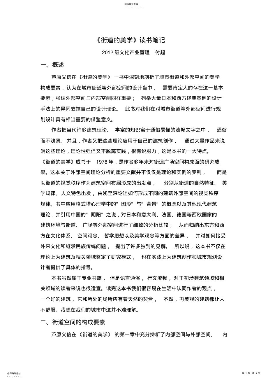 2022年街道的美学读书笔记 .pdf_第1页