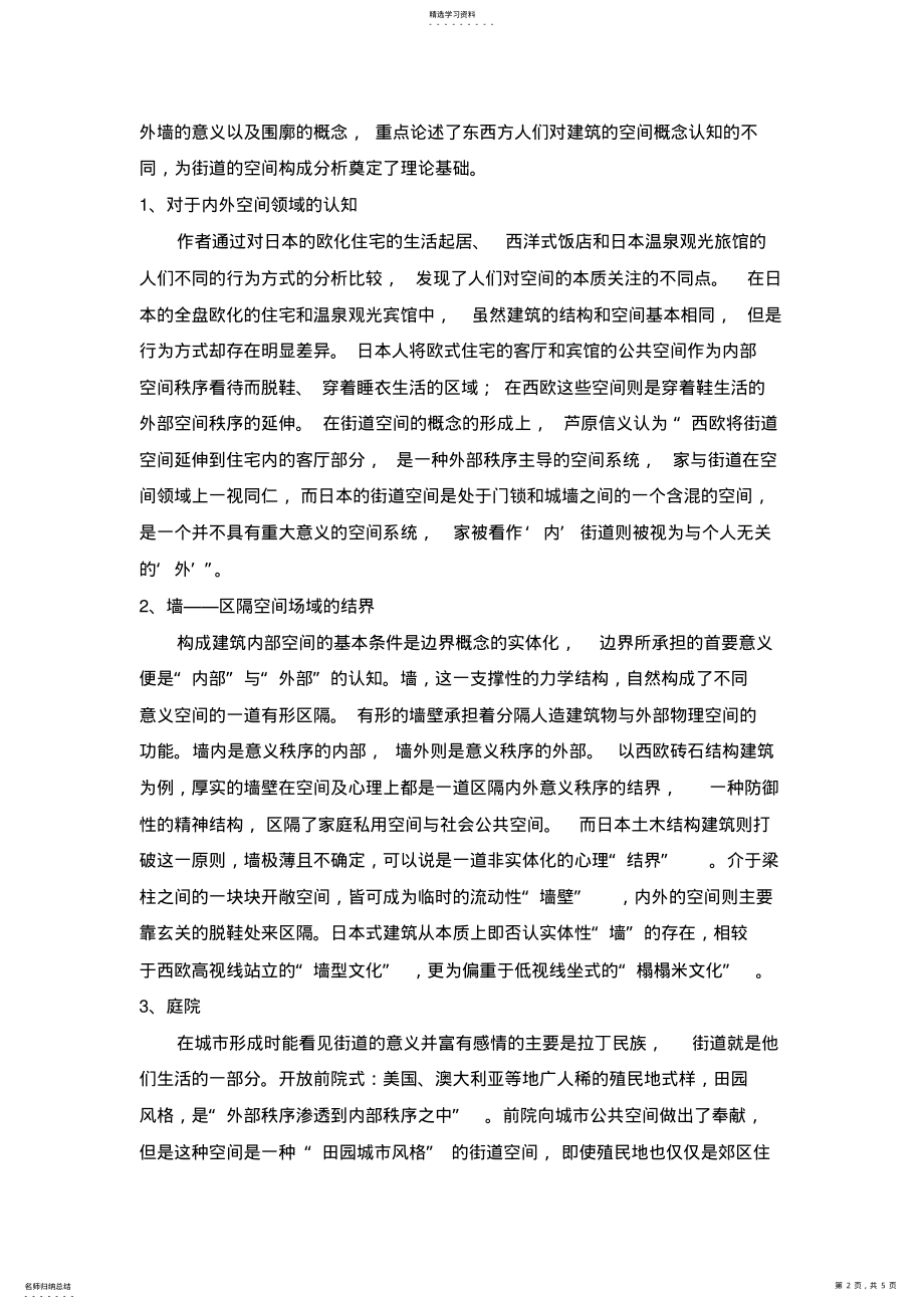 2022年街道的美学读书笔记 .pdf_第2页