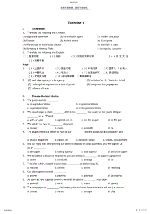 2022年商务函电写作练习题 .pdf