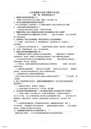 2022年部编2021人教版八年级道德与法治下册全册知识点总结 2.pdf