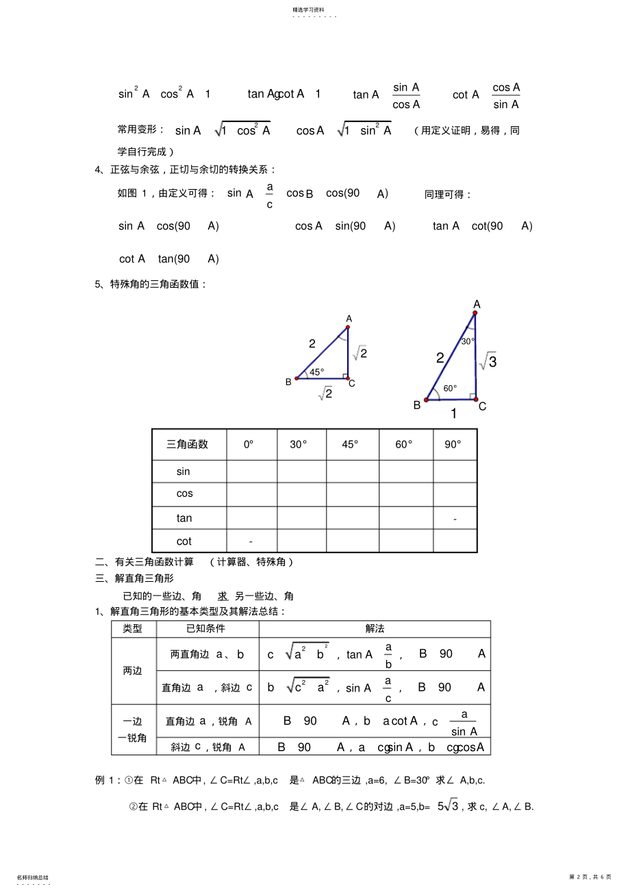 2022年解直角三角形知识点 .pdf_第2页