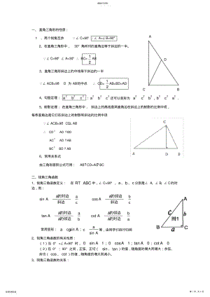 2022年解直角三角形知识点 .pdf