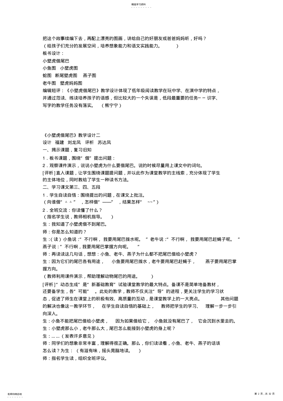 2022年小壁虎借尾巴教学设计一2 .pdf_第2页