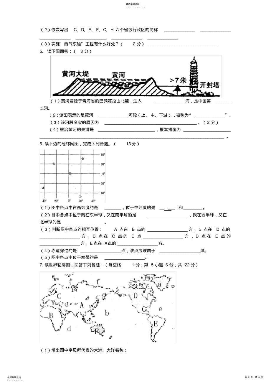 2022年初中地理会考复习---读图题2 .pdf_第2页