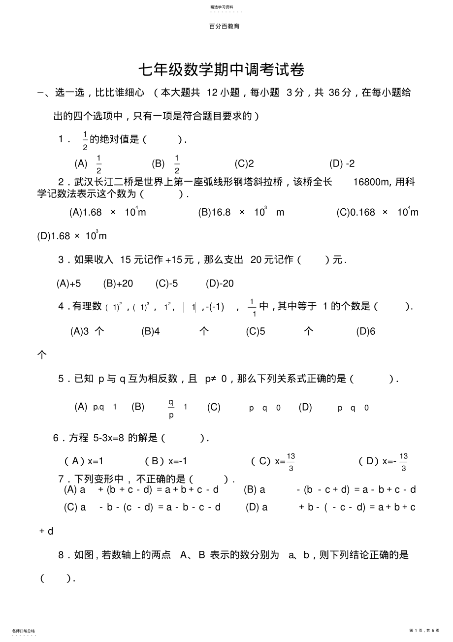 2022年初一数学上册试卷及答案 2.pdf_第1页