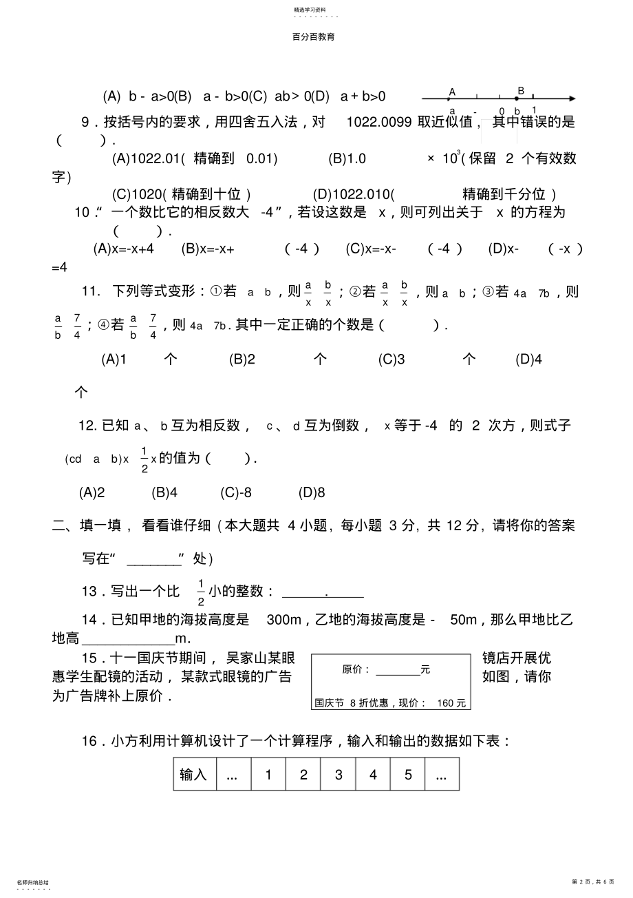 2022年初一数学上册试卷及答案 2.pdf_第2页