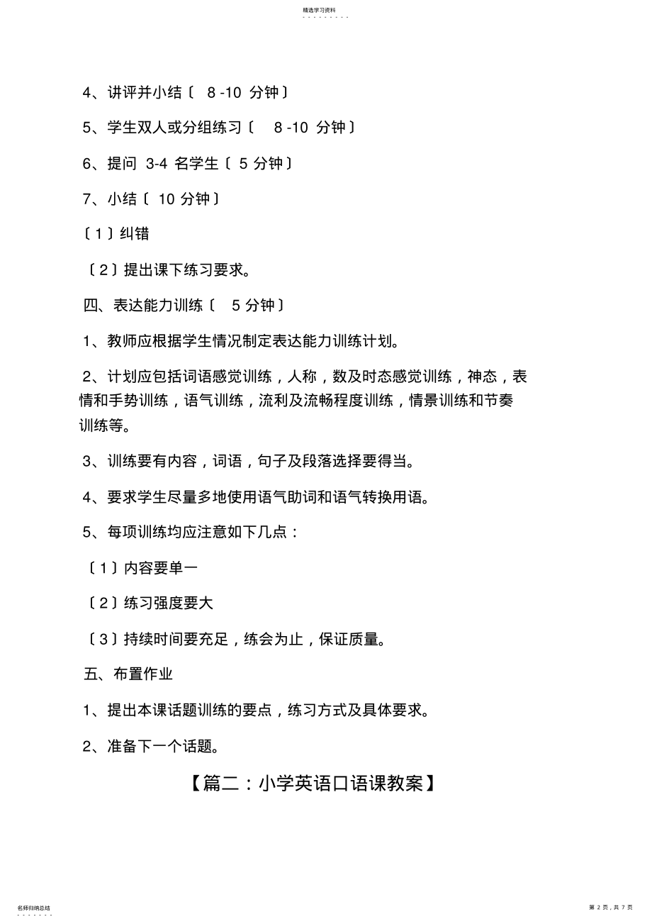 2022年英语口语教学活动教案 .pdf_第2页