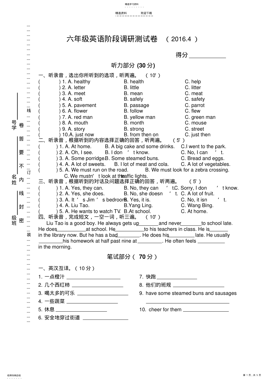 2022年译林小学英语六年级下英语期中试卷 .pdf_第1页