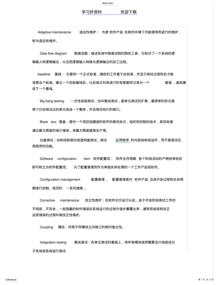 2022年软件工程名词解释 .pdf_第1页