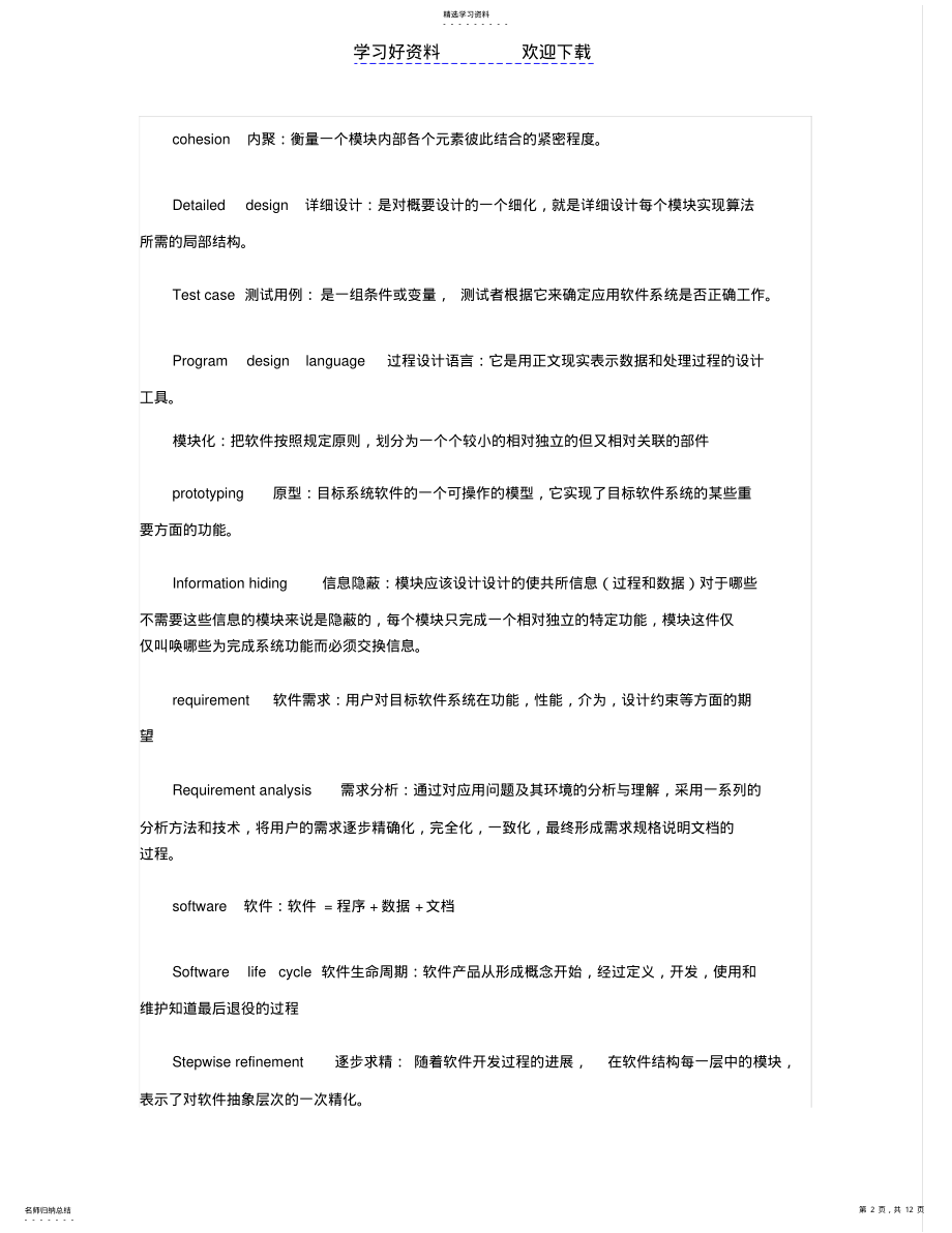 2022年软件工程名词解释 .pdf_第2页