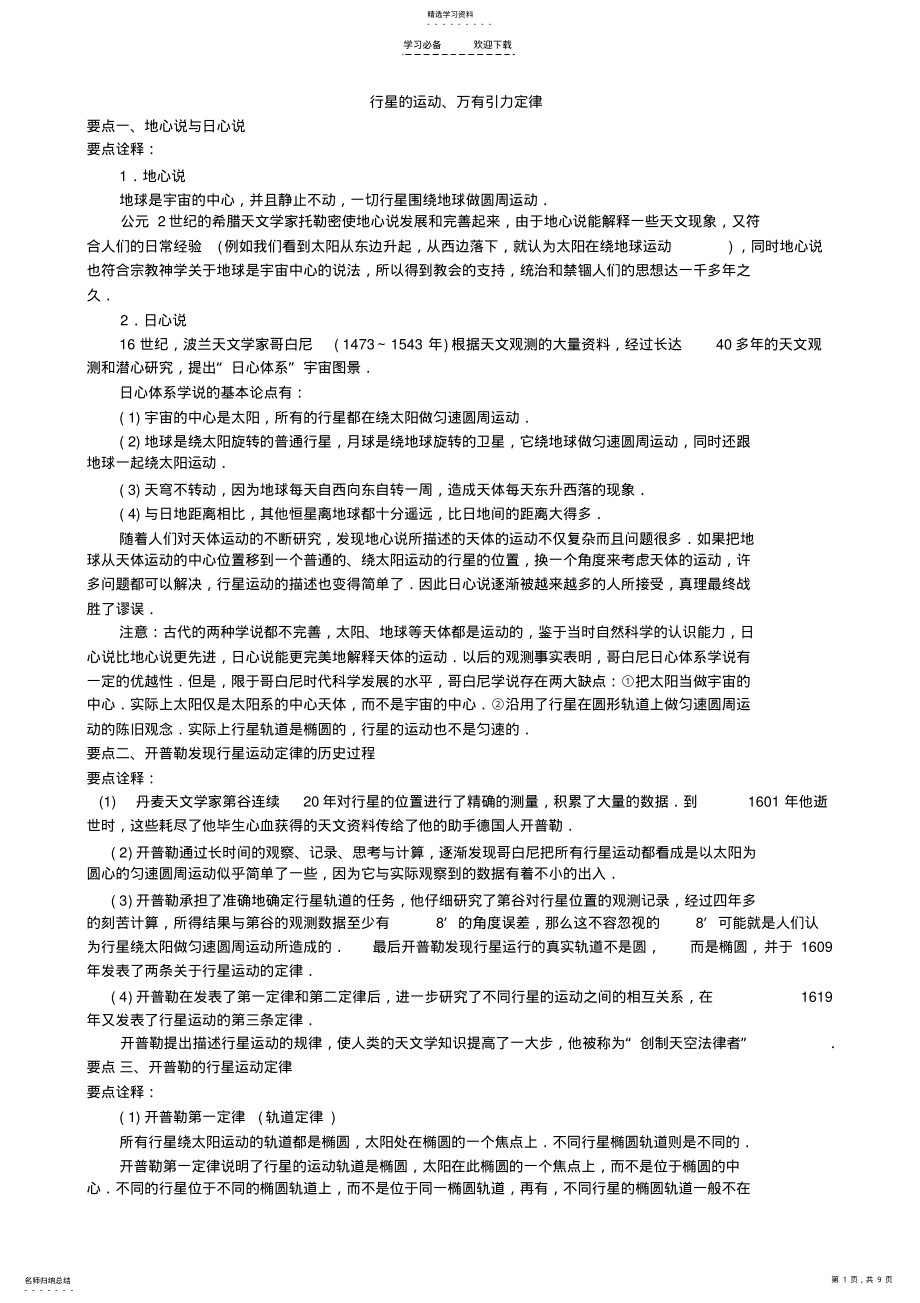 2022年行星运动万有引力教案 .pdf_第1页