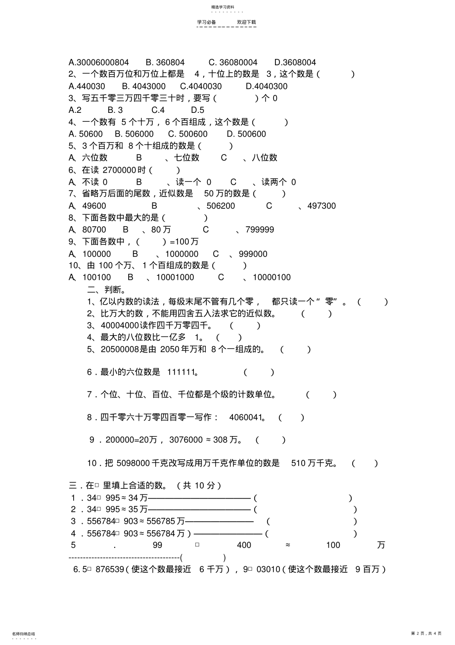 2022年北师大版数学四年级上册第一单元练习题 .pdf_第2页