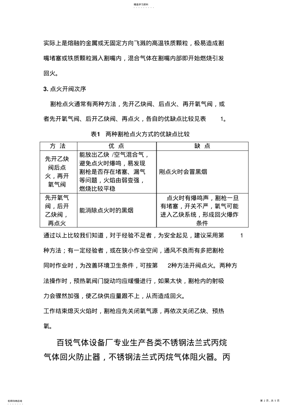 2022年割枪正确使用方法 .pdf_第2页