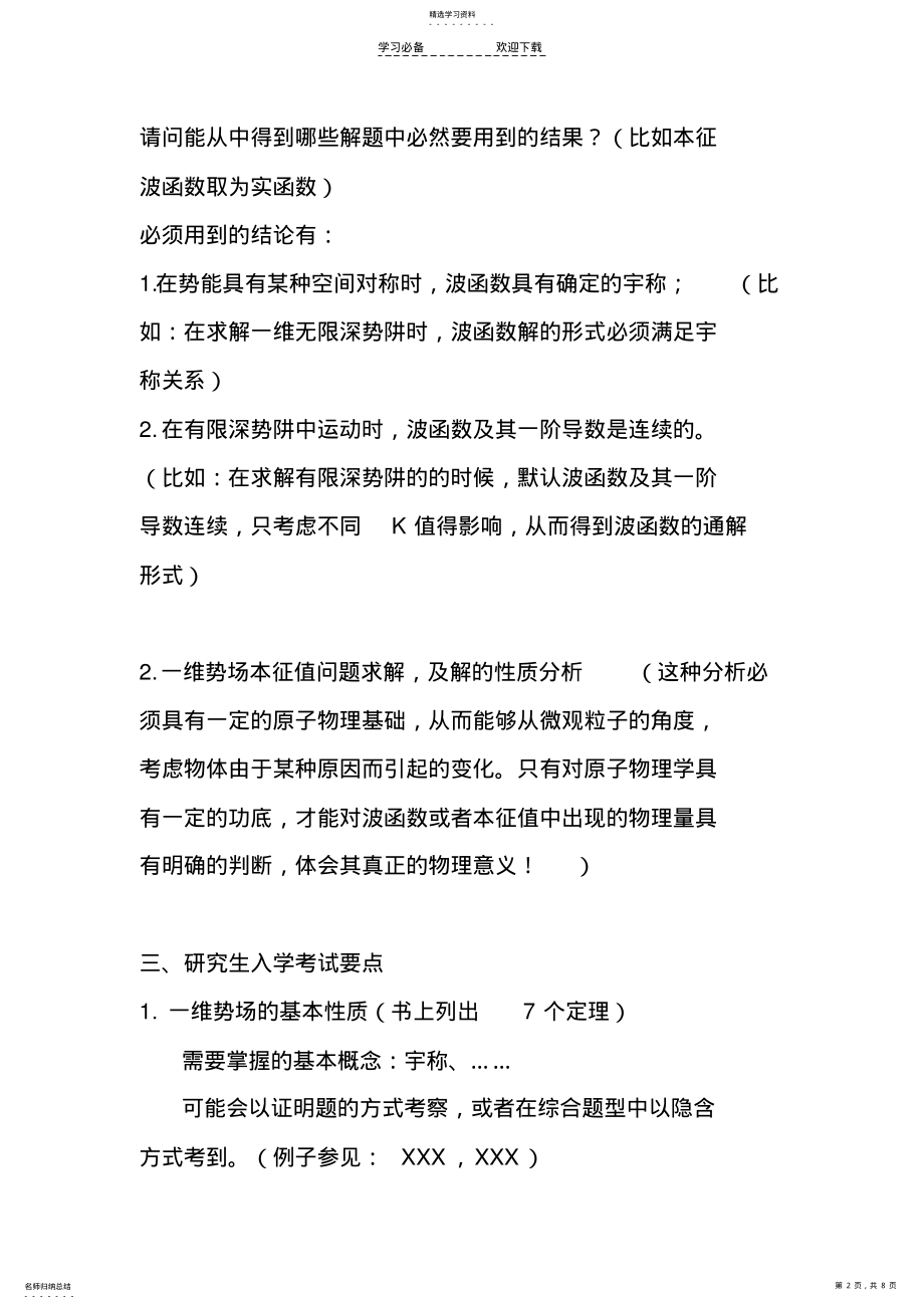 2022年量子力学知识点轮廓 .pdf_第2页