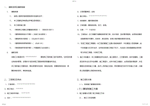 2022年钢结构型膜结构施工组织专业技术方案 .pdf