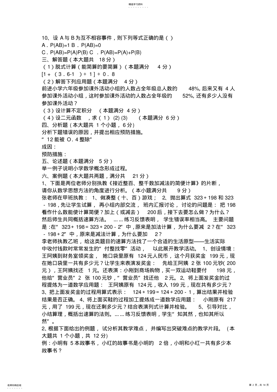 2022年小学数学教师招聘考试试题 .pdf_第2页