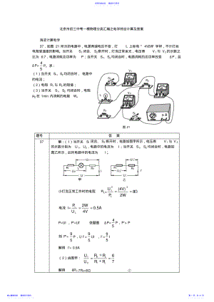 2022年初三中考一模物理分类汇编之电学综合计算及答案 .pdf