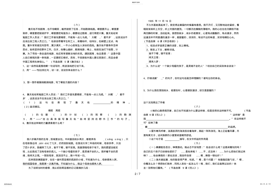 2022年课内阅读专题训练 .pdf_第2页