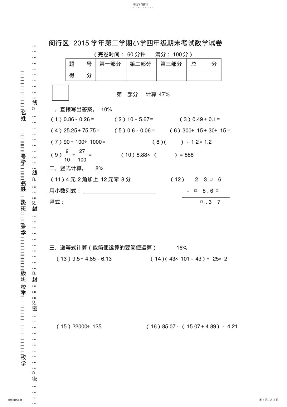 2022年闵行区2021学年第二学期四年级数学期末卷 .pdf_第1页