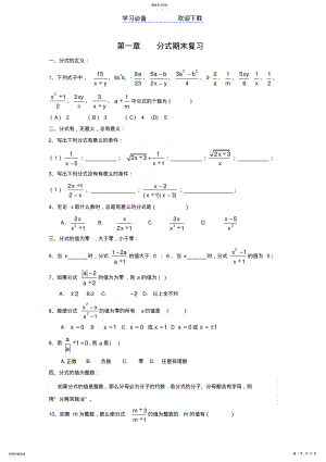 2022年分式的知识点及重点题型讲解 .pdf