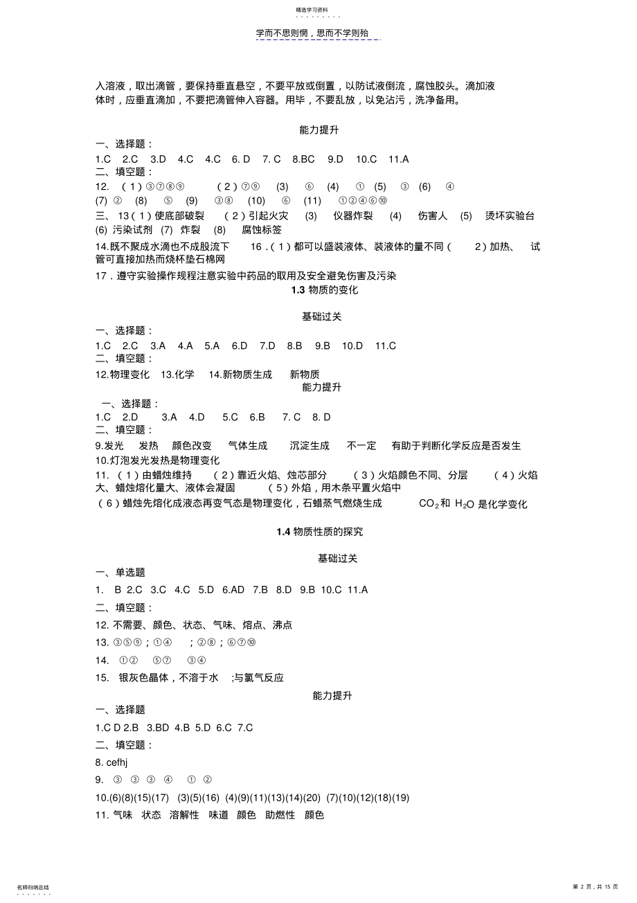 2022年初三化学上学期教辅参考答案 .pdf_第2页