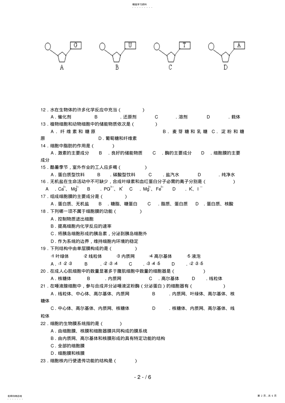 2022年贵州省遵义四中高一生物上学期期中考试试题 .pdf_第2页