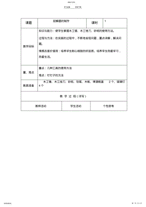 2022年刮鳞器的制作小学劳动教案五年级 .pdf