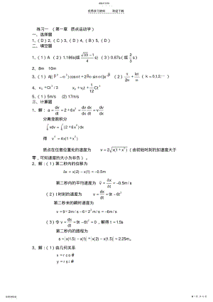 2022年大学物理练习册答案 .pdf