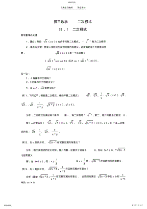 2022年初三数学二次根式 .pdf