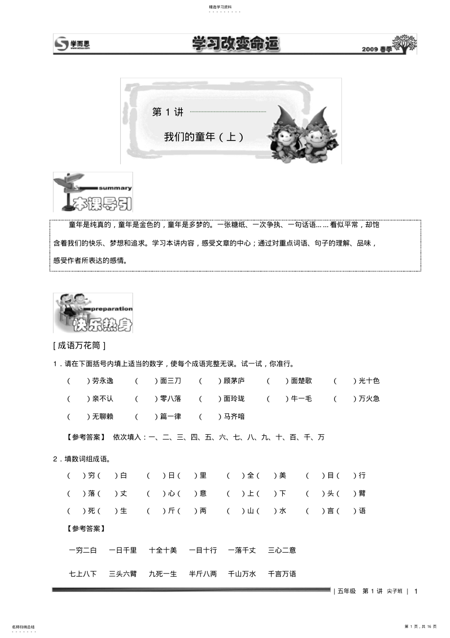 2022年小学五年级语文讲义1第1讲.尖子班.教师版 .pdf_第1页