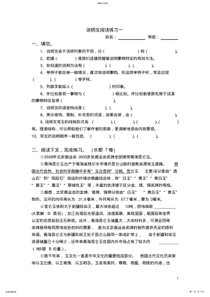 2022年小升初说明文阅读技巧及练习 .pdf