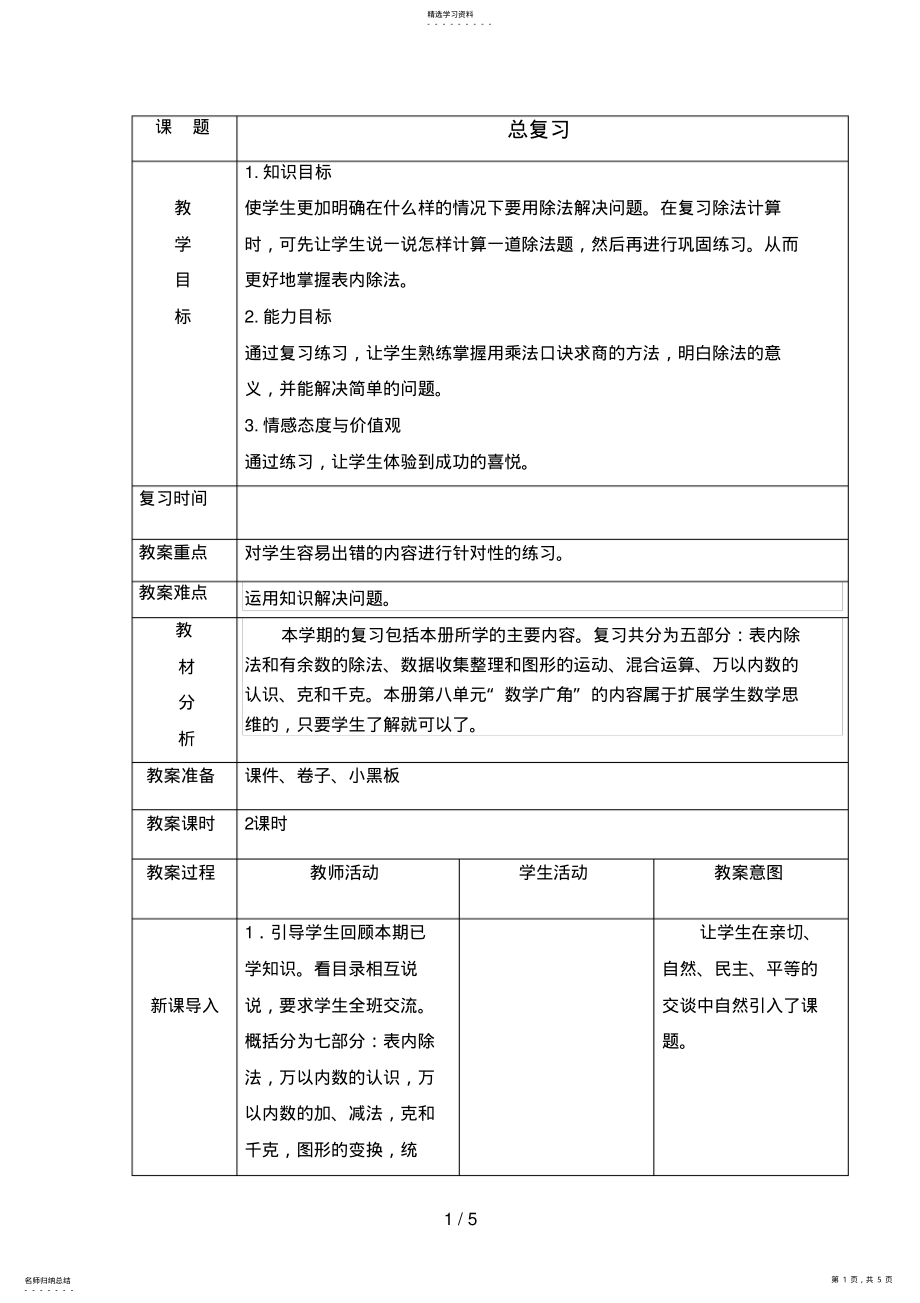 2022年表内除法和有余数的除法 .pdf_第1页