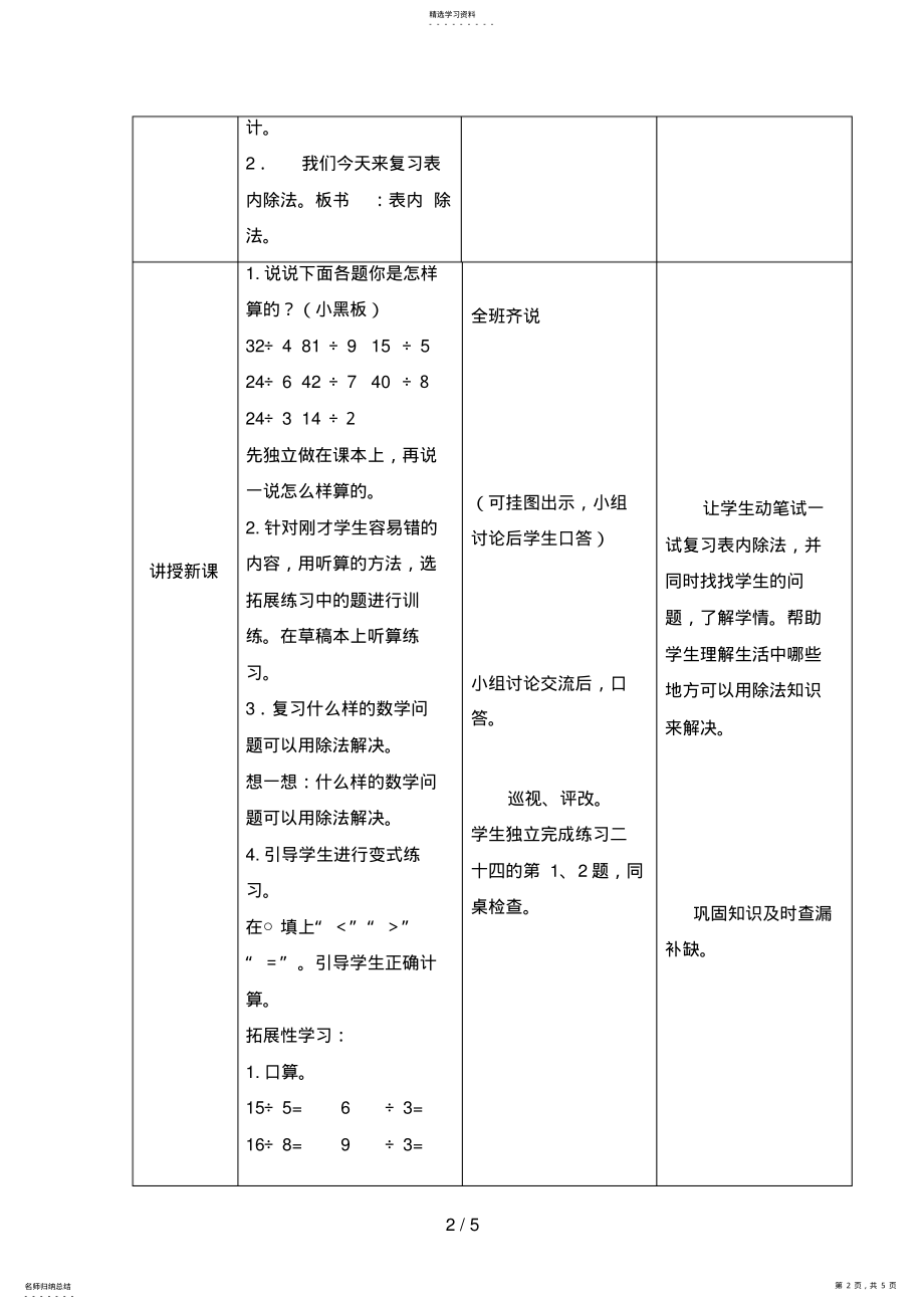 2022年表内除法和有余数的除法 .pdf_第2页