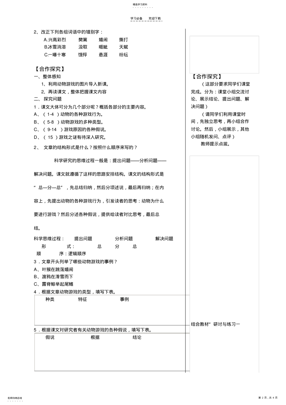 2022年动物游戏之谜导学案 .pdf_第2页