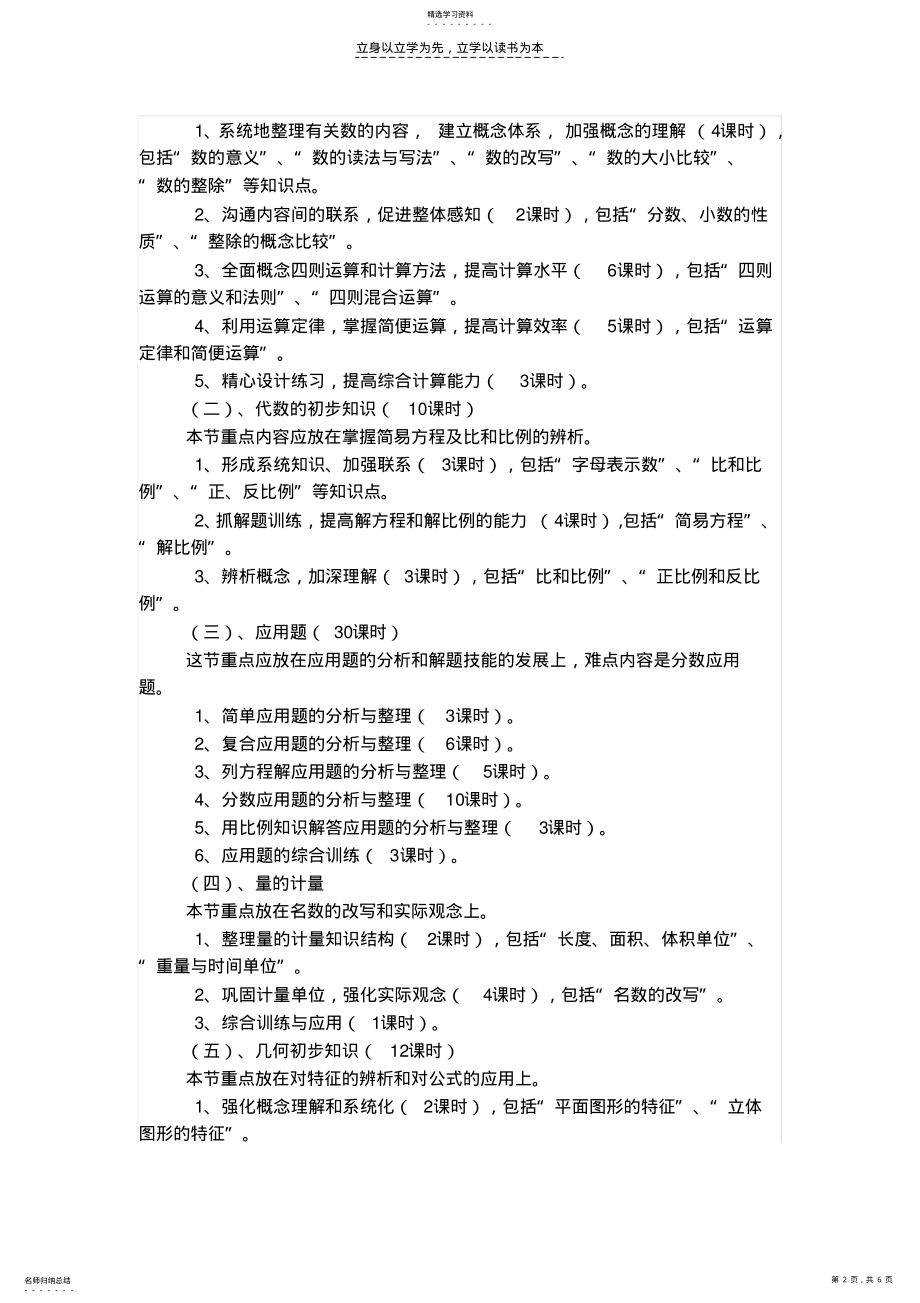 2022年小学数学复习计划 .pdf_第2页