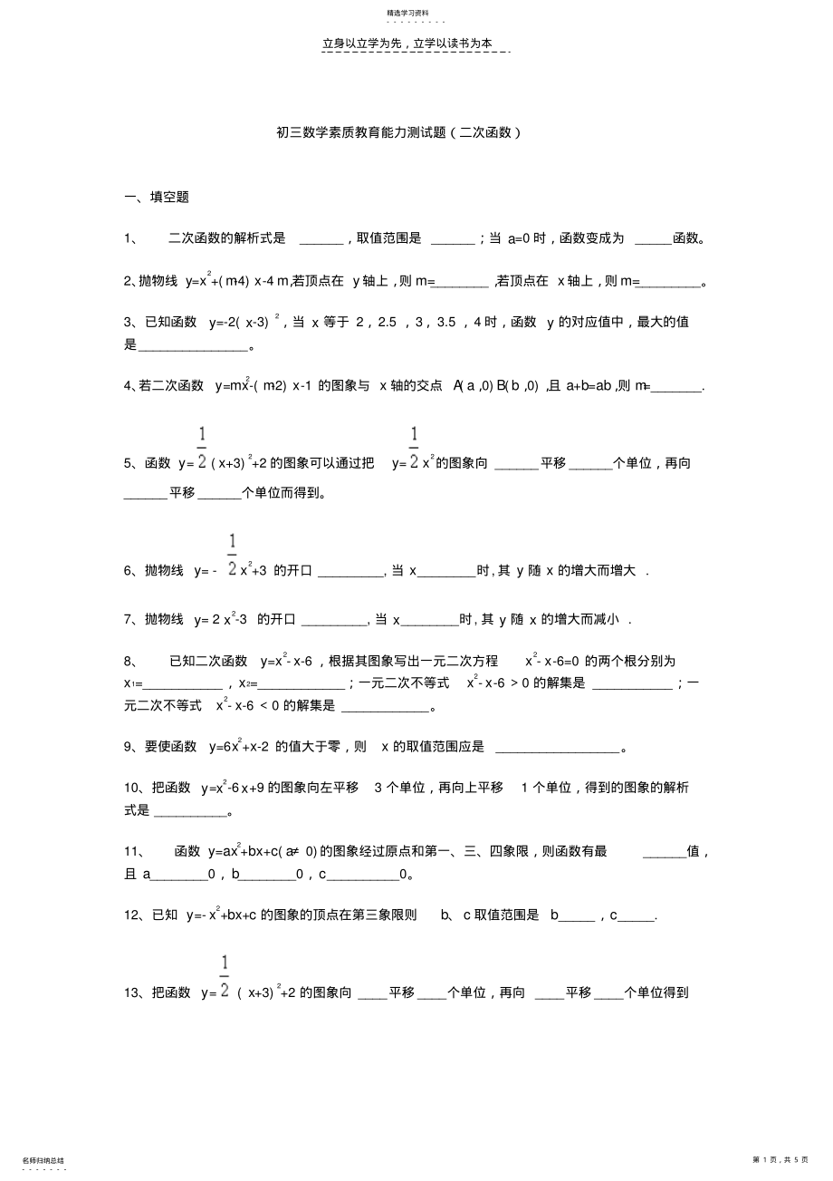 2022年初三数学素质教育能力测试题 2.pdf_第1页