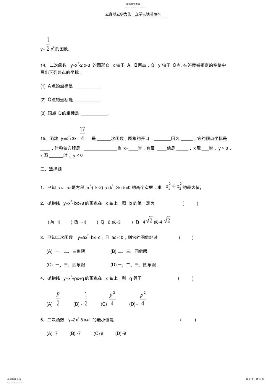 2022年初三数学素质教育能力测试题 2.pdf_第2页