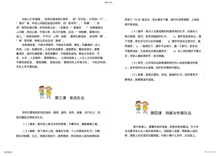 2022年小学生礼仪教育校本课程教材 .pdf_第2页