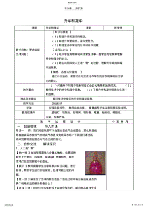 2022年升华与凝华教学设计 .pdf