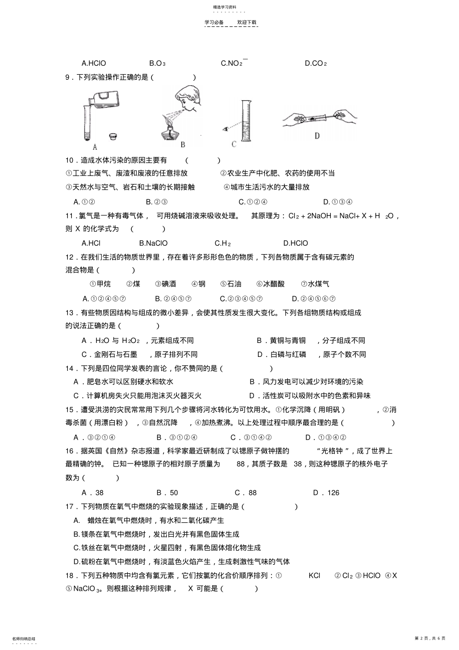 2022年初三化学期末测试题 .pdf_第2页