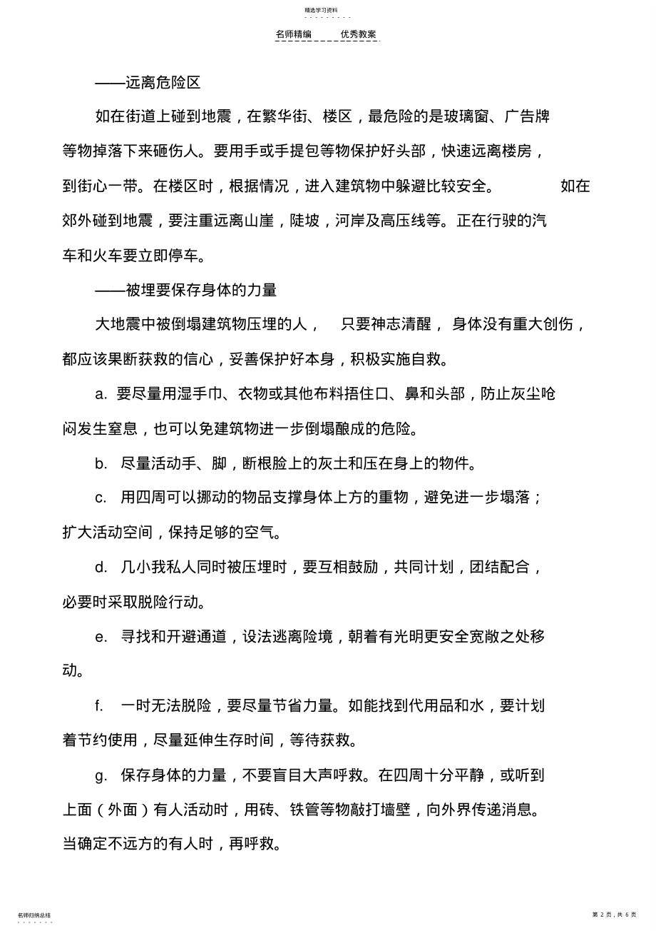 2022年防灾减灾常识教案doc .pdf_第2页