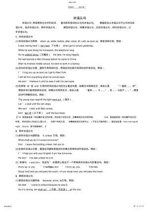 2022年初三中考英语状语从句讲解练习及答案 .pdf