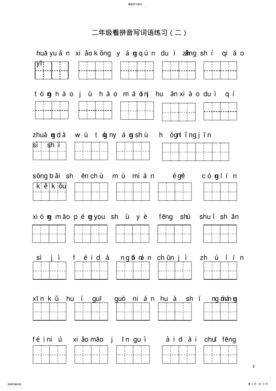 2022年部编版二年级上册语文复习资料_共2页 .pdf_第2页