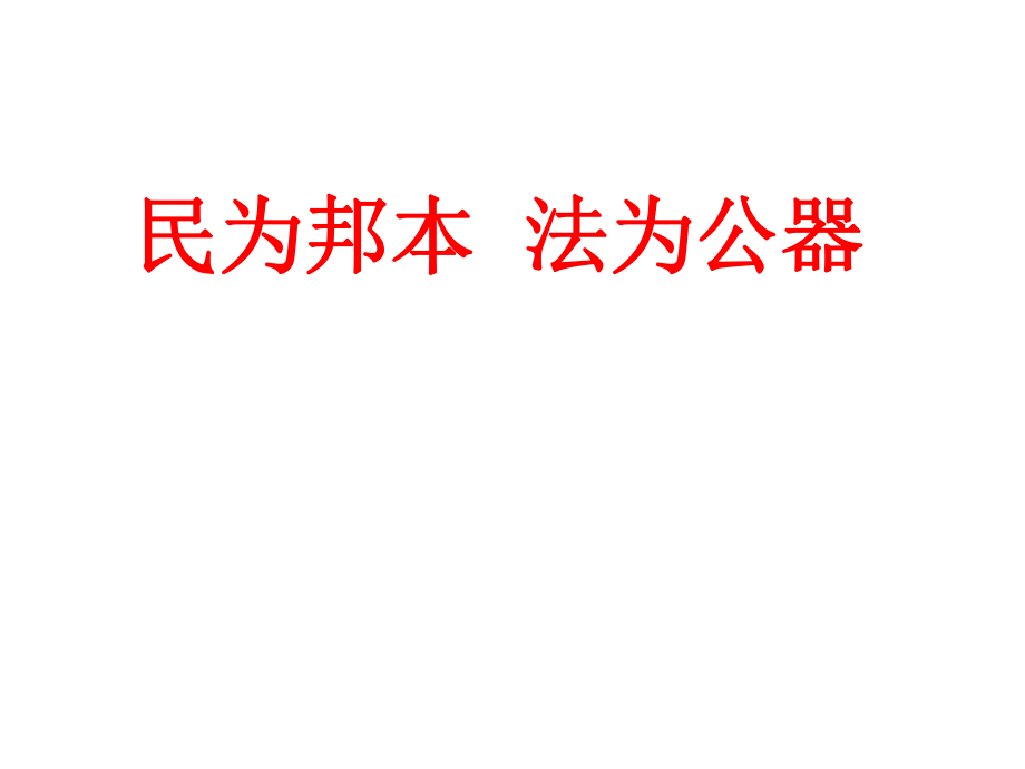 街道办事处职责分析与实务ppt课件.ppt_第2页